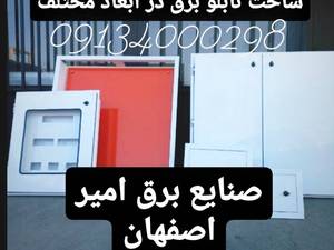 طراح و ساخت انواع تابلو برق