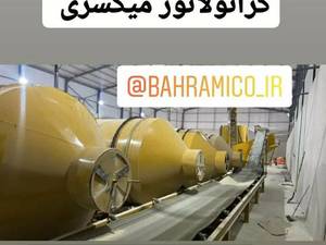 دستگاه گرانولاتور میکسری در ساوه