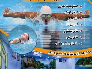 آموزش شنا