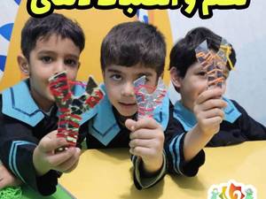 نظم و انضباط ذهنی در مهد و پیش دبستانی قرانی یاس