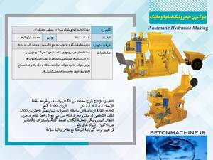 سازنده دستگاه بلوک زن شاهین شهر