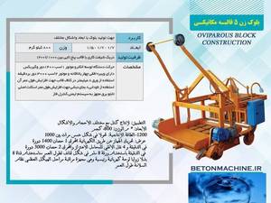 خرید دستگاه بلوک زن مکانیکی
