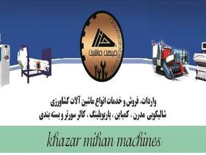  ساخت کالر سورتر و سورتینگ برنج و چای دررشت