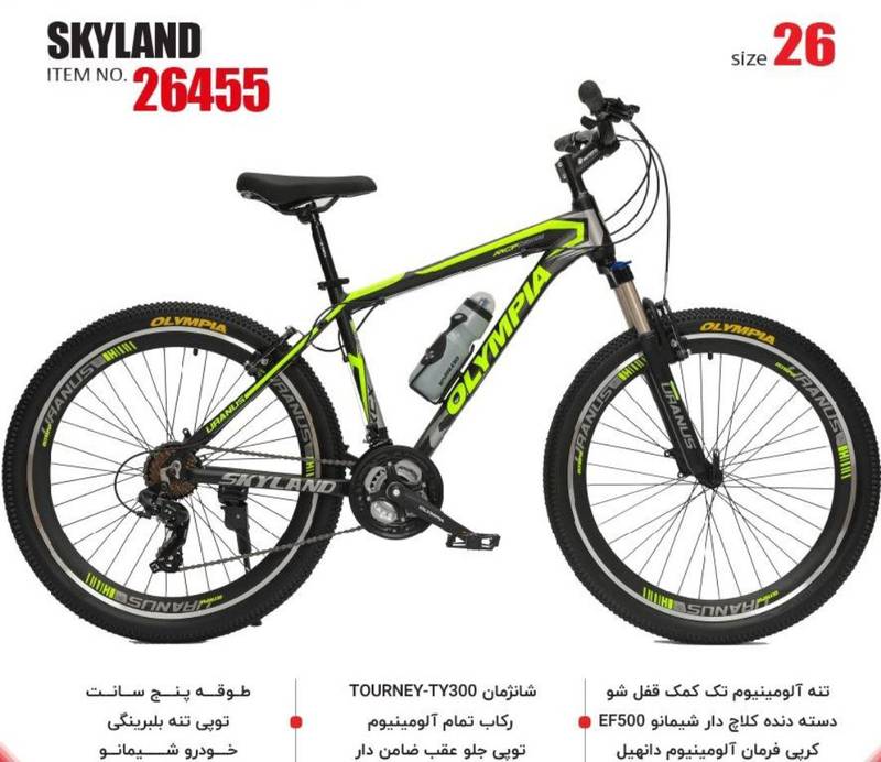 خرید دوچرخه اسکای لند سایز 26