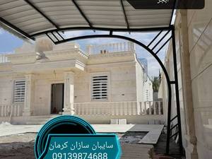 سایبان بدون پایه ‌کرمان