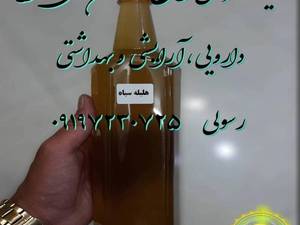 روغن طبیعی هلیله سیاه خرید و قیمت