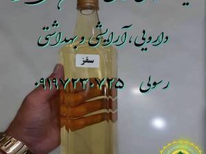 تولید و قیمت روغن طبیعی سقز 