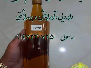 روغن طبیعی بومادران در تبریز