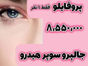 بهترین کلینک مزوژل رشت