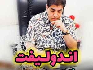 کلینک  اندولیفت  در رشت