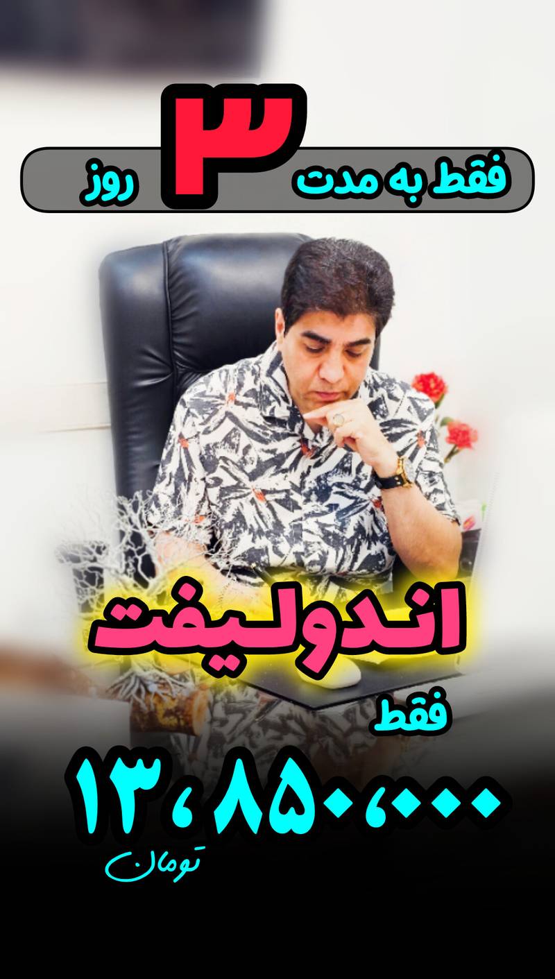 کلینک اندولیفت در رشت