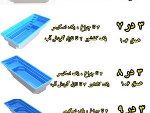 سایز های استخر فایبرگلاس ناین وان