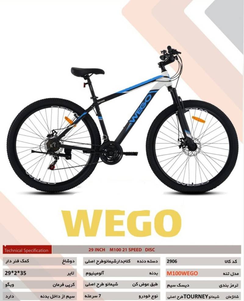 قیمت خرید دوچرخه وگو در البرز