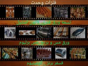 عرضه و پخش آلیاژ ارزان