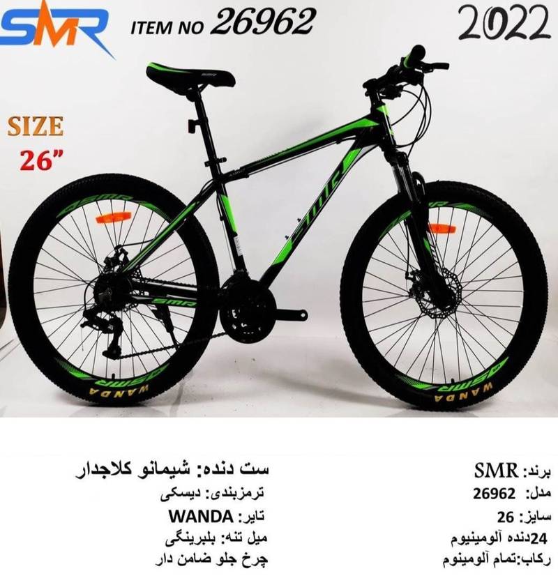 خرید و قیمت دوچرخه اس ام ار سایز 26 در کرج