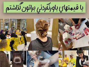 هزینه لیفت مژه در کرمانشاه