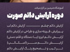 مرکز شیدینگ لب در کرمانشاه