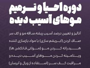 بهترین مرکز کراتین مو در کرمانشاه