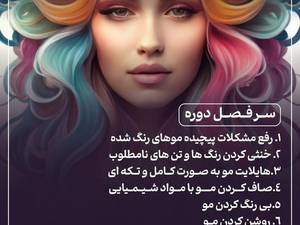 بافت کار حرفه ای در کرمانشاه