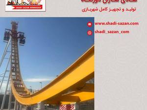 خرید لوازم شهربازی در تهران از سازنده