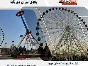 خرید لوازم شهربازی در تهران از سازنده