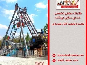وارد کننده لوازم شهربازی در ایران