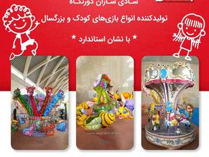 وارد کننده لوازم شهربازی در ایران