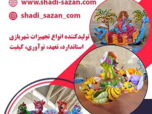 صادر کننده لوازم شهربازی در ایران