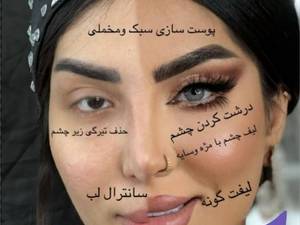 دوره تخصصی میکاپ و آرایش صورت در قم