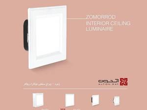 چراغ سقفی توکار و روکار زمرد