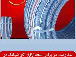 خرید بهترین نوع شیلنگ کرج