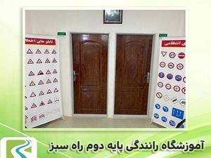 آموزشگاه رانندگی پایه دوم در جنوب تهران