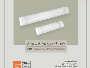 چراغ روشنایی روکار آلتون رای مدل دیبا