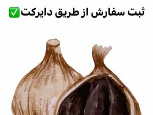 درمان و خواص سیر سیاه برای دیابت