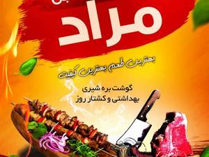 بهترین کبابی و قصابی در ایلام 