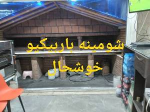 ساخت باربیکیو در لاهیجان