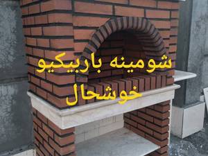 ساخت باربیکیو در گیلان