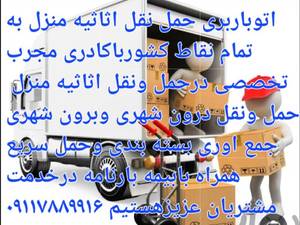 اسباب کشی حمل نقل در آمل مازندران