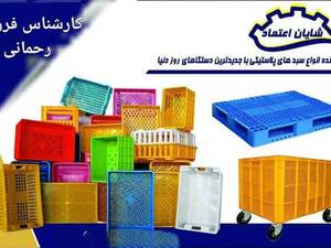 فروش سبد و پالت پلاستیکی در میاندوآب