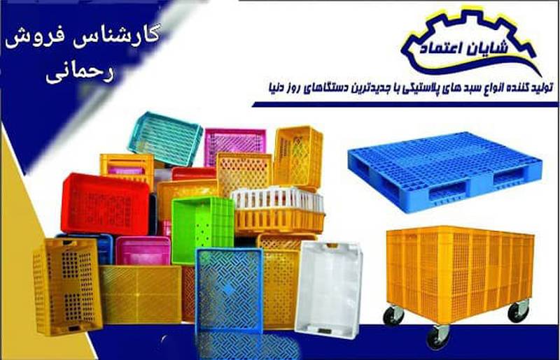 فروش سبد و پالت پلاستیکی در میاندوآب