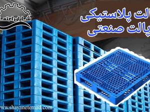 فروش پالت صنعتی در اصفهان
