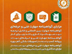 مدرک فنی حرفه ای معتبر در رشت