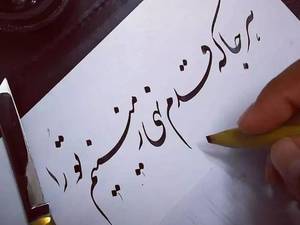 آموزش خصوصی خوشنویسی رشت