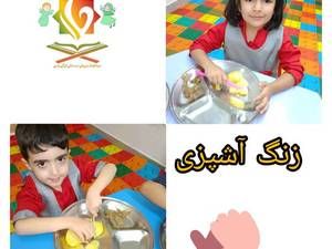 پیش دبستانی  نمونه  قرانی در شریعتی تهران
