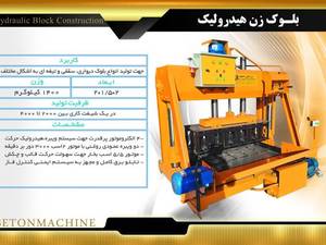 خرید و قیمت بلوک زن هیدرولیک