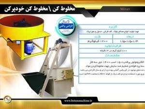 مخلوط کن | مخلوط کن خودپرکن 
