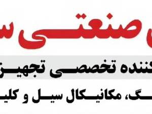 وارد کننده اورینگ در ایران