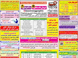 استخدامی های بهمن ماه 98  استان گیلان