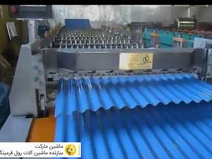 ساخت دستگاه رول فرمینگ در اصفهان
