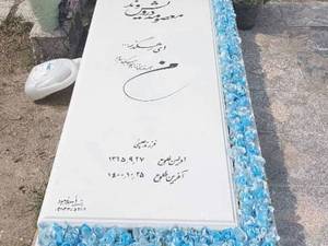 فروش و سفارش  سنگ قبر در رامسر